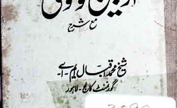 Arbaeen Noavi Maa Tarjuma