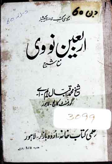 اربعین نووی مع ترجمہ 1 Arbaeen Noavi Maa Tarjuma