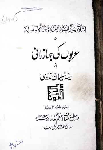 Arbo Ki jahazRani