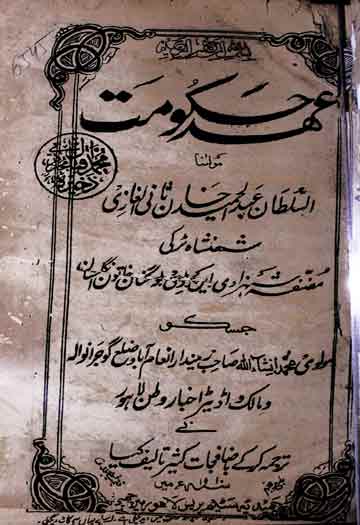 Ahed-e-Hukoomat