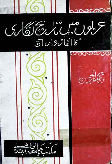 Arbon Main Tarikh Nagari