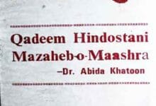 عربوں کی نظر میں قدیم ہندوستانی مذاہب و معاشرہ 3 Arbo Ki Nazar Main Qadeem Hindustani Mazahib