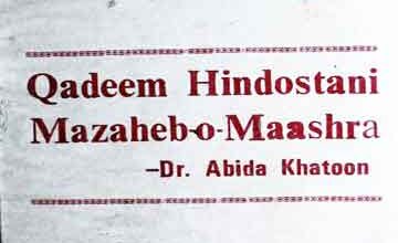 عربوں کی نظر میں قدیم ہندوستانی مذاہب و معاشرہ 4 Arbo Ki Nazar Main Qadeem Hindustani Mazahib