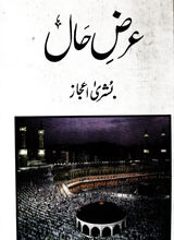 عرض حال 4 Arz-e-Haal