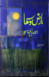 ارض وسما 1 Arz-o-Sama