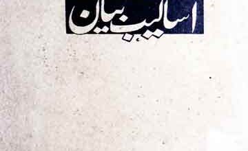 اردو کے اسالیب بیان 5 Urdu Ke Asalib-e-Bian