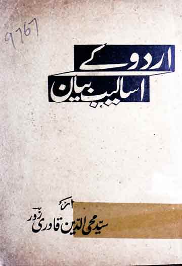 Urdu Ke Asalib-e-Bian