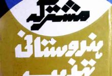 اردو اور مشترکہ ہندوستانی تہذیب 6 Mushtarika Hindustani Tehzeeb