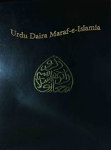 اردو دائراہ معارف اسلامیہ جلد پندرہ 1 Urdu Daira Marf-e-Islamia 15