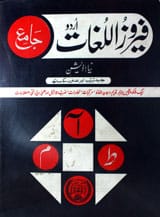 Urdu Jamaya Feeroz-ul-Loughat