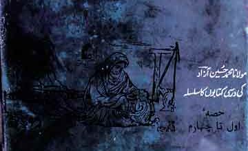 اردو کی پہلی کتاب، مرتبہ اسلم فرخی 5 Urdu ki Pehli Kitab