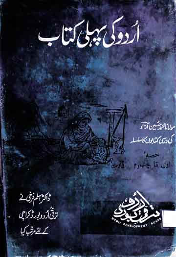 Urdu ki Pehli Kitab