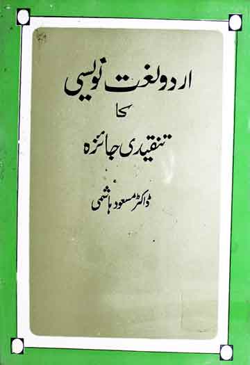 اردو لغت نویسی کا تنقیدی جائزہ 1 Urdu Lughat Nawisi Ka Tanqeedi Jaiza