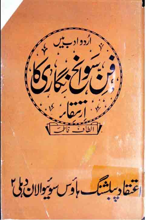 Fann-e-Sawanih Nigari Ka Irtaqa
