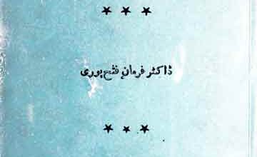 Urdu Ki Mallnzoom Dastanen