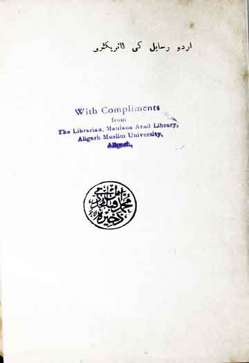 Urdu Rasail Ki Directory