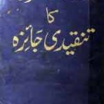 Urdu Shauri Ka Tanqeedi Jaizah