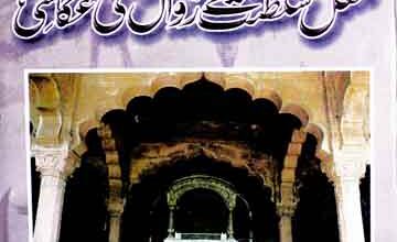 Urdu Shairi Main Mughlia Saltnat