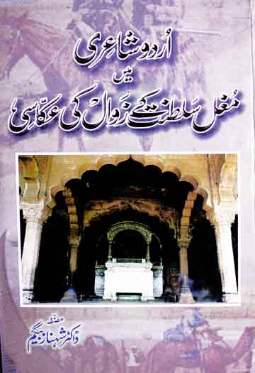 Urdu Shairi Main Mughlia Saltnat