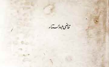 Urdu Shairi Main Qunootiat