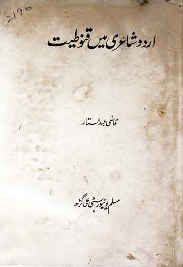 اردو شاعری میں قنوطیت 1 Urdu Shairi Main Qunootiat