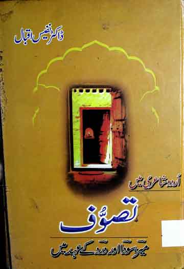اردو شاعری میں تصوف 1 Urdu Shairi Main Tasawuf