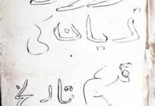 Urdu Zuban Ki Qadeem Tarikh