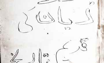 اردو زبان کی قدیم تاریخ 3 Urdu Zuban Ki Qadeem Tarikh