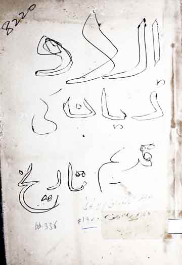 Urdu Zuban Ki Qadeem Tarikh