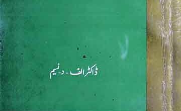 Urduay Qadeem Aur Chishti Sufia