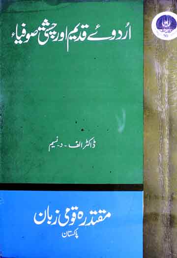 Urduay Qadeem Aur Chishti Sufia