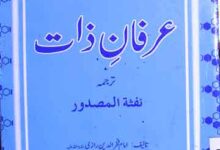 عرفان ذات ترجمہ نقشۃ المصدور 1 Irfan-e-Zat