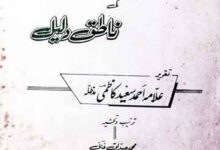 Irfan rabbani ki natak daleel