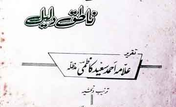 Irfan rabbani ki natak daleel