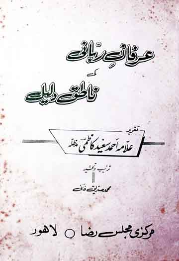 Irfan rabbani ki natak daleel