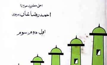 عرفان شریعت 5 Irfan-e-Shariyat