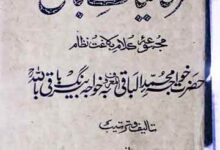 عرفانیات باقی یعنی مجموعہ کلام حضرت باقی باللہ 4 Irfaniat-e-Baqi
