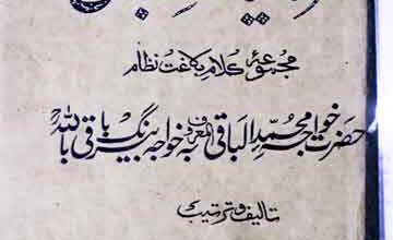 عرفانیات باقی یعنی مجموعہ کلام حضرت باقی باللہ 2 Irfaniat-e-Baqi