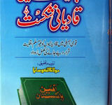 Parliment mein Qadyani Shikast