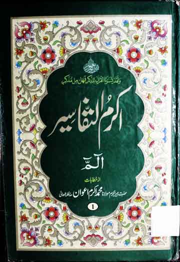 اکرم التفاسیر۔خطابات 1 Akram u Tafaseer
