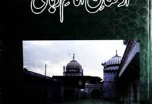 Armaghan-e-Imam Rabbani