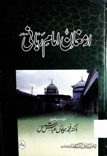 Armaghan-e-Imam Rabbani