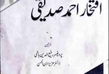 Armaghan-e-Iftikhar Ahmed Siddiquie