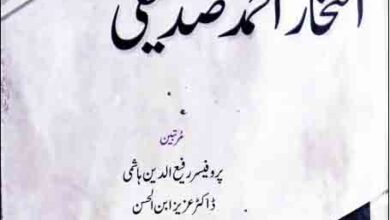 ارمغان افتخار احمد صدیقی 4 Armaghan-e-Iftikhar Ahmed Siddiquie