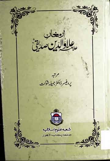 Armaghan-e-Allama Alaudin
