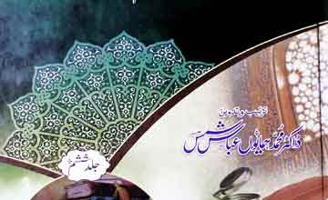 Armaghan-e-Imam-e-Rabani