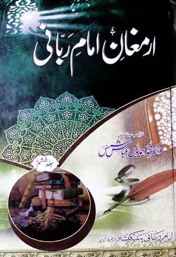 Armaghan-e-Imam-e-Rabani