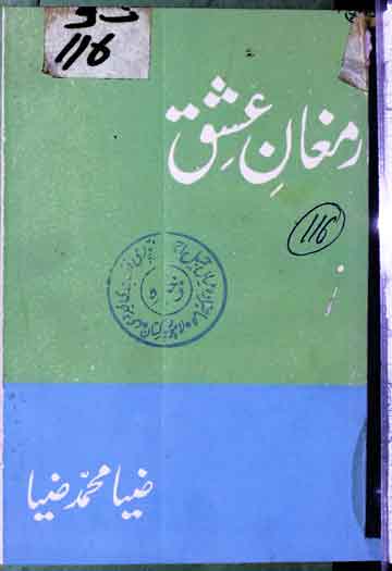 ارمغان عشق 1 Armaghan-e-Ishaq