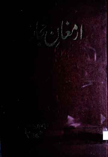 ارمغان حجاز 1 Armaghan-e-Hijaz