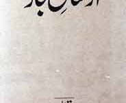 ارمغانِ حجاز 13 ArMaghaan e Hajjaaz